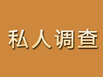 嘉峪关私人调查